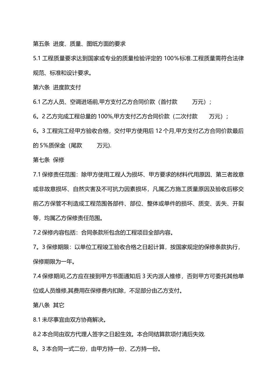 中央空调维修合同_第3页