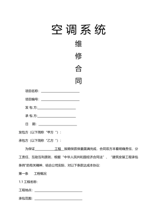 中央空调维修合同