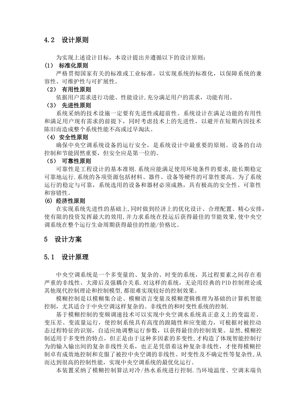 中央空调系统节能控制系统设计方案_第3页