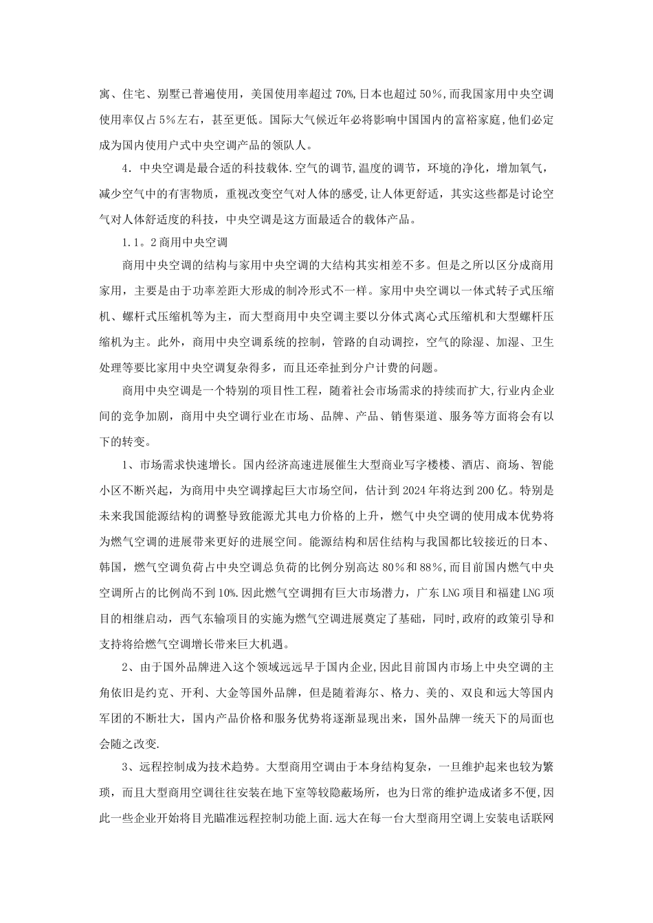 中央空调营销渠道管理分析_第2页