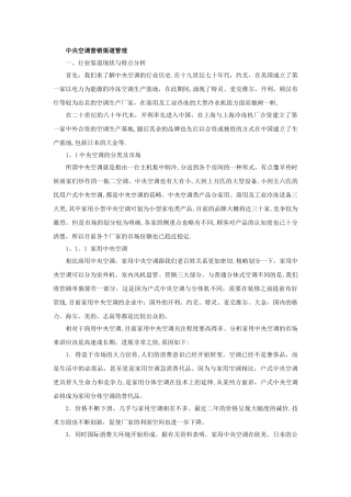 中央空调营销渠道管理分析