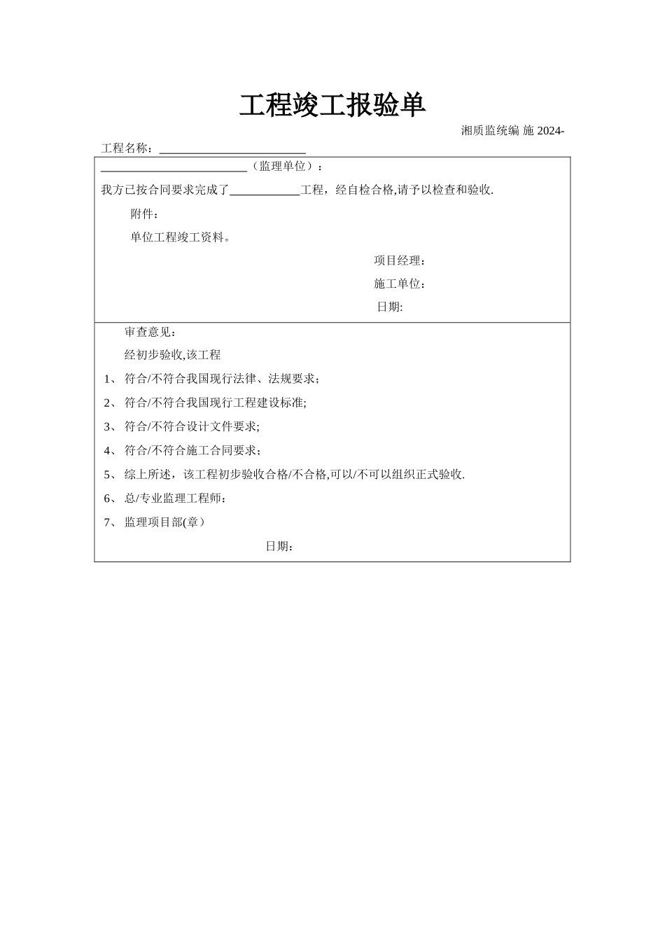 中央空调设备及安装工程施工验收报告_第3页