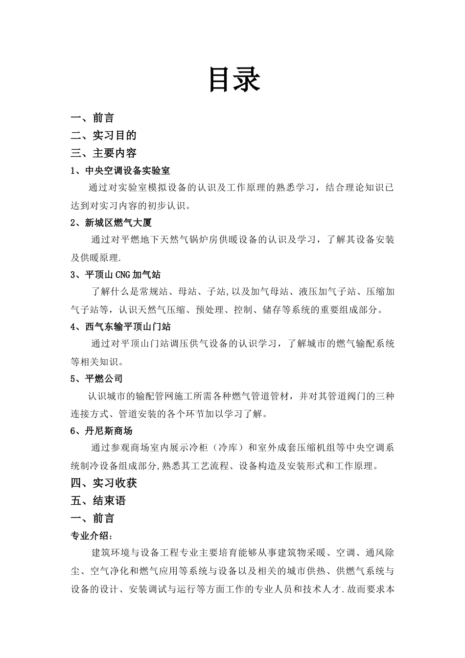 中央空调设备实验室实习报告._第1页