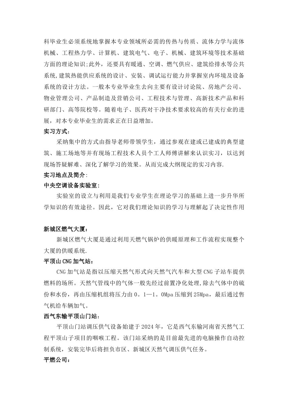 中央空调设备实验室实习报告._第2页