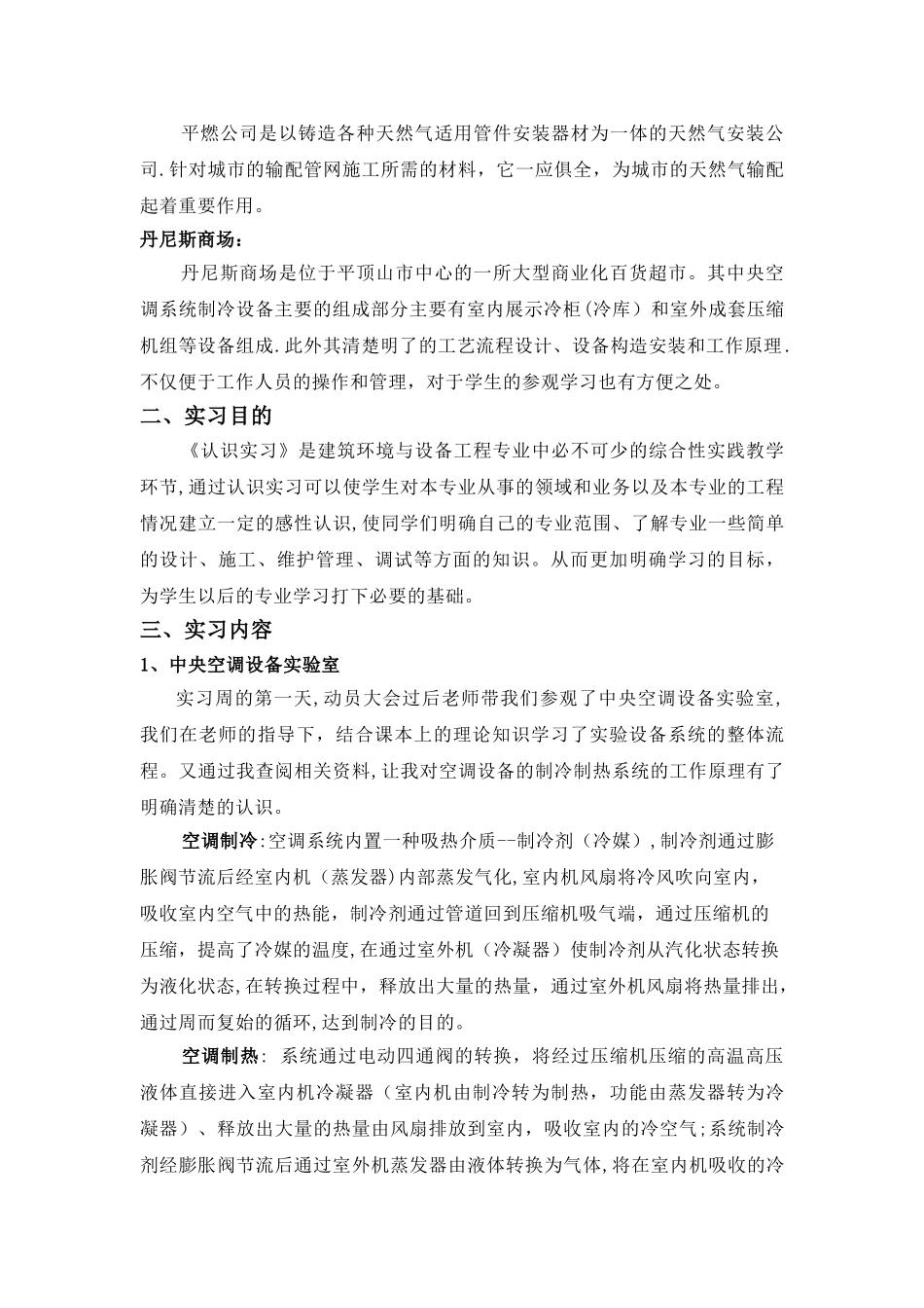 中央空调设备实验室实习报告._第3页