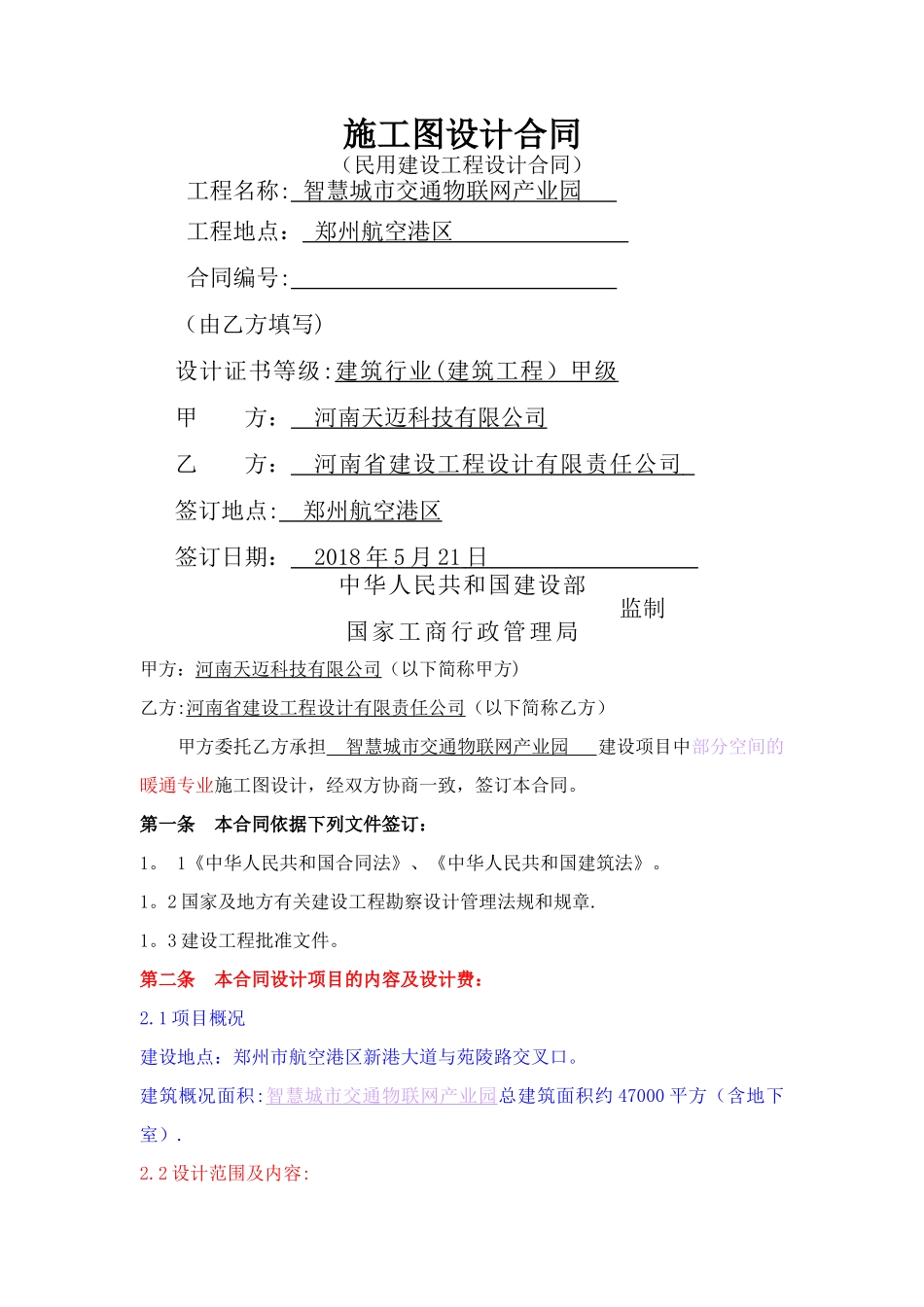 中央空调设计合同_第1页