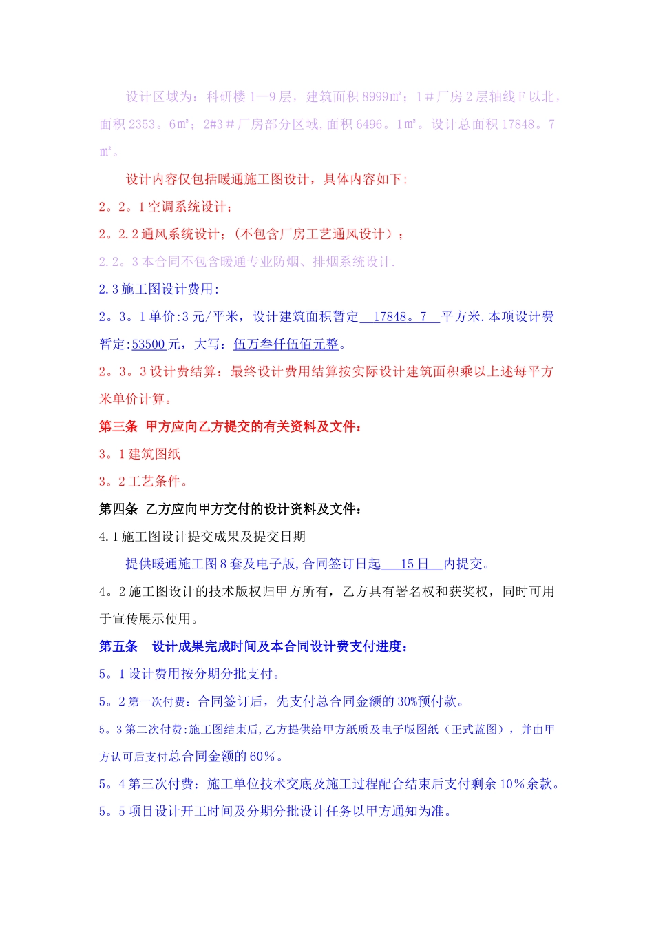 中央空调设计合同_第2页