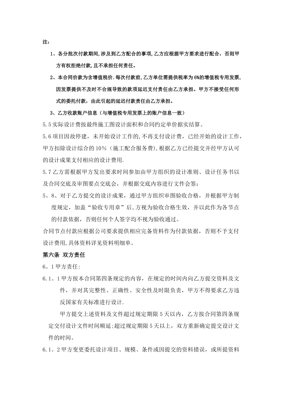 中央空调设计合同_第3页