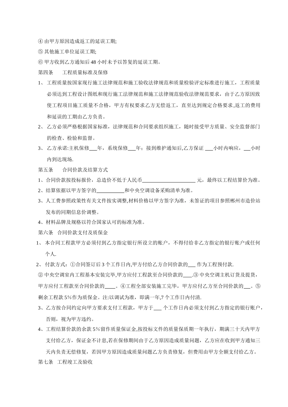 中央空调设备销售及安装施工合同_第2页