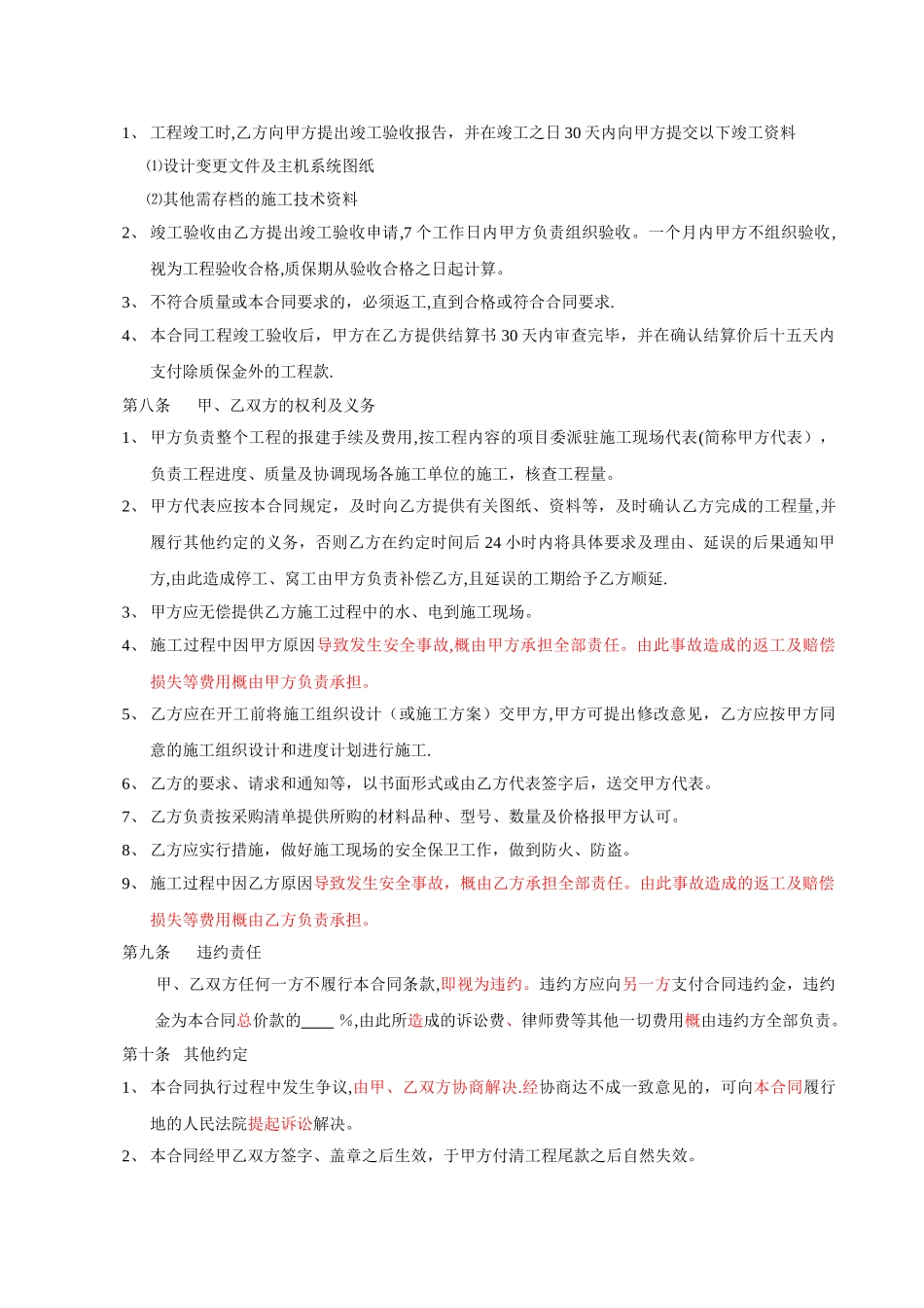 中央空调设备销售及安装施工合同_第3页