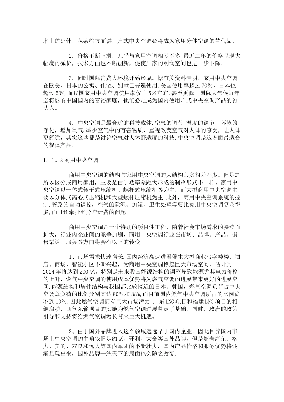 中央空调营销渠道管理_第2页