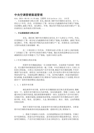 中央空调营销渠道管理