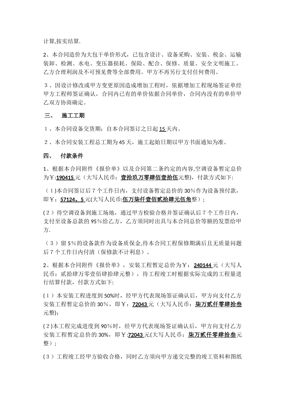 中央空调设备与安装工程合同书_第2页