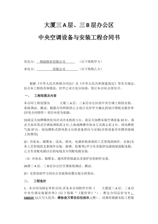 中央空调设备与安装工程合同书