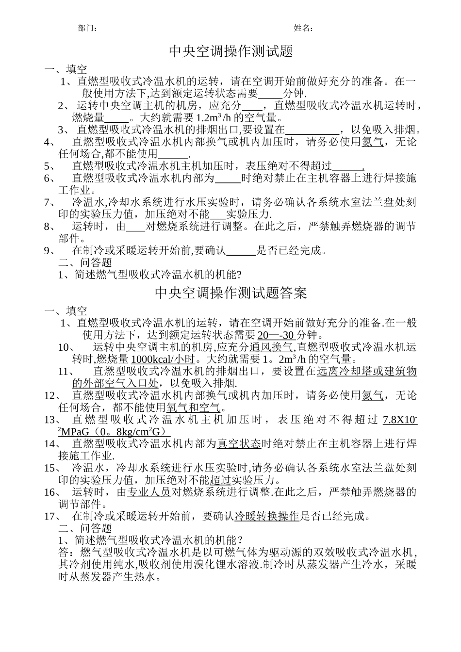 中央空调试题及答案_第1页