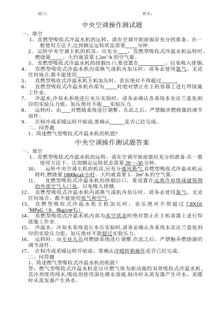 中央空调试题及答案