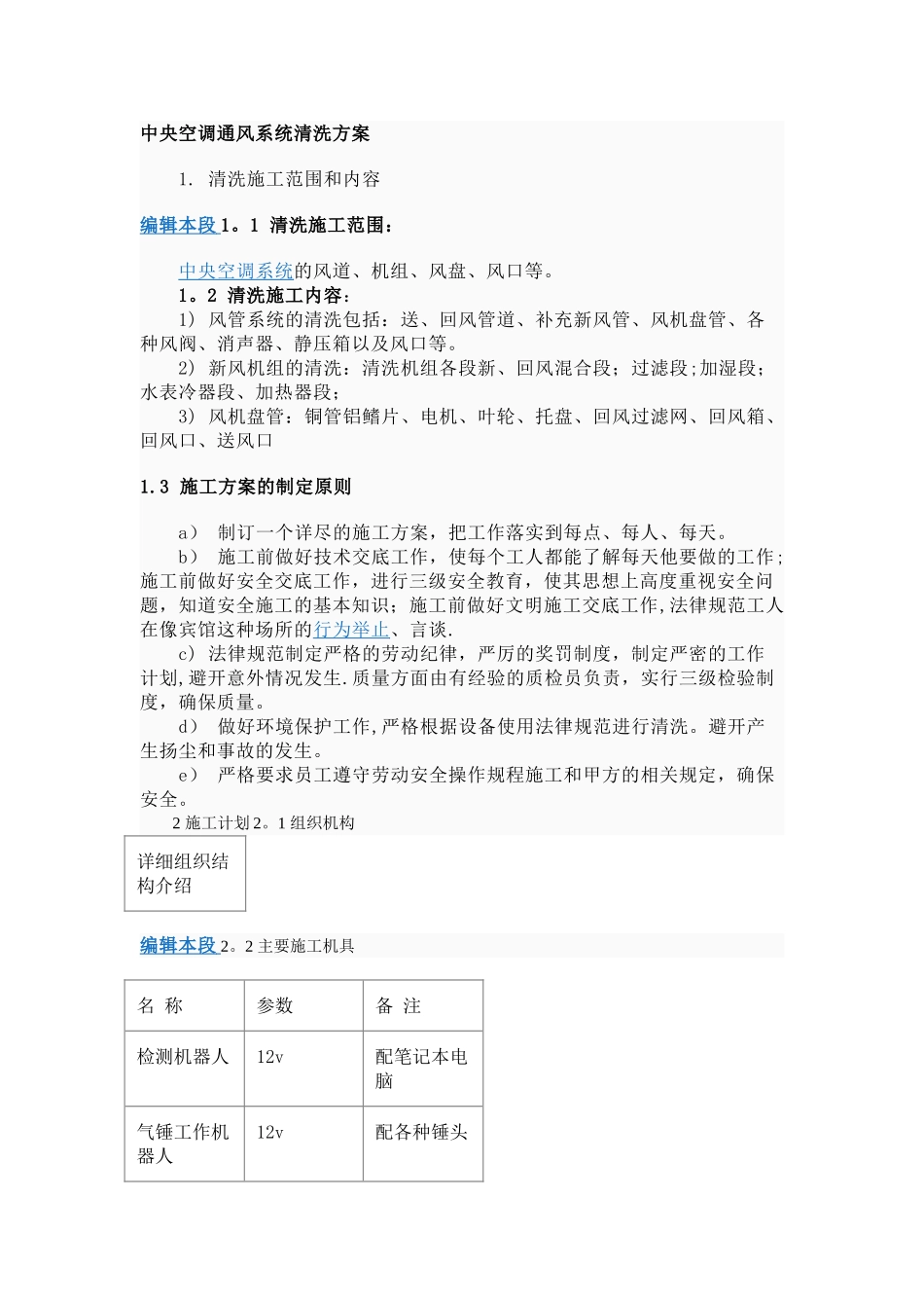 中央空调通风系统清洗方案_第1页