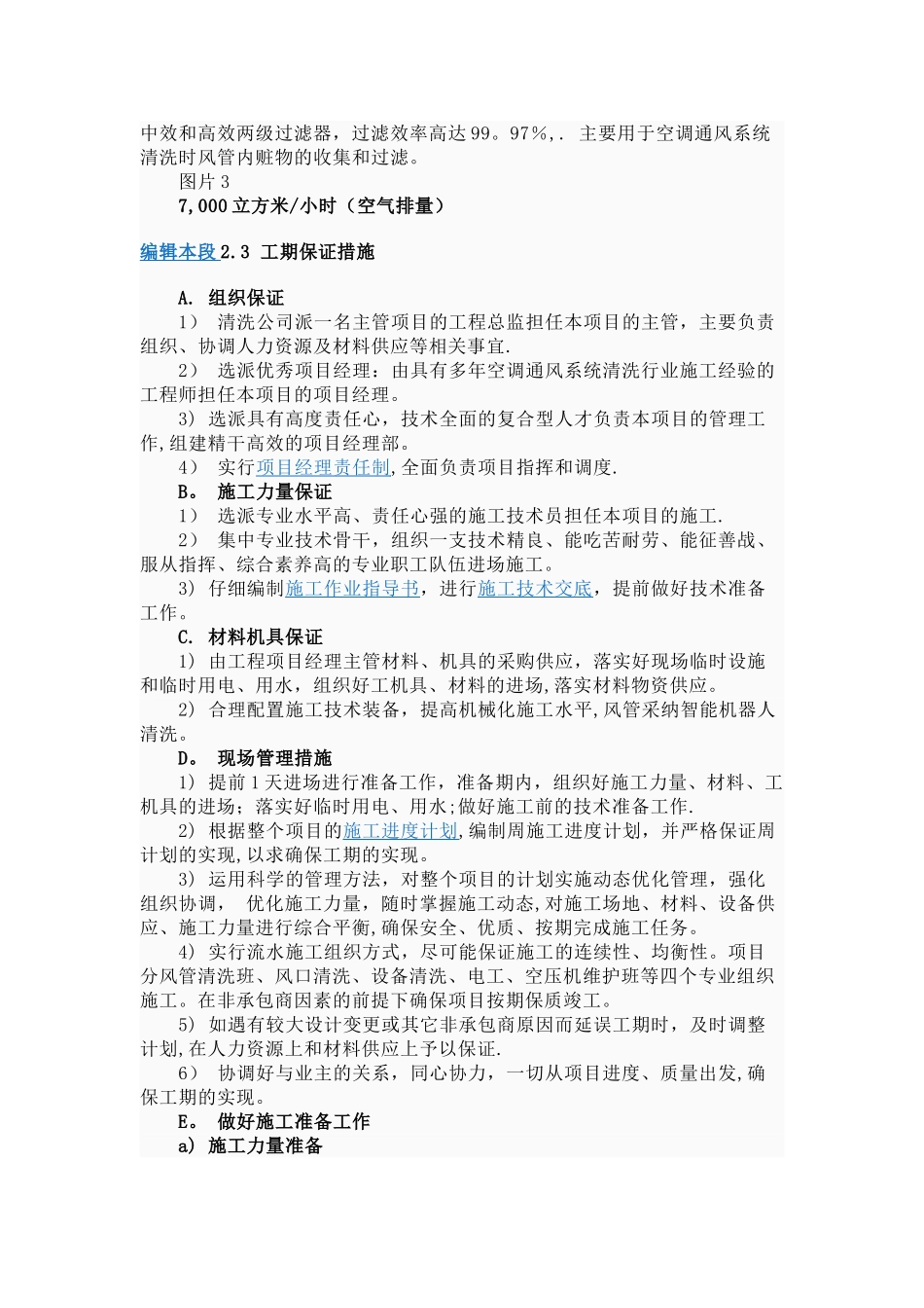 中央空调通风系统清洗方案_第3页