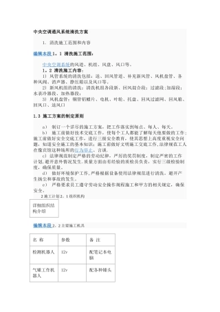 中央空调通风系统清洗方案
