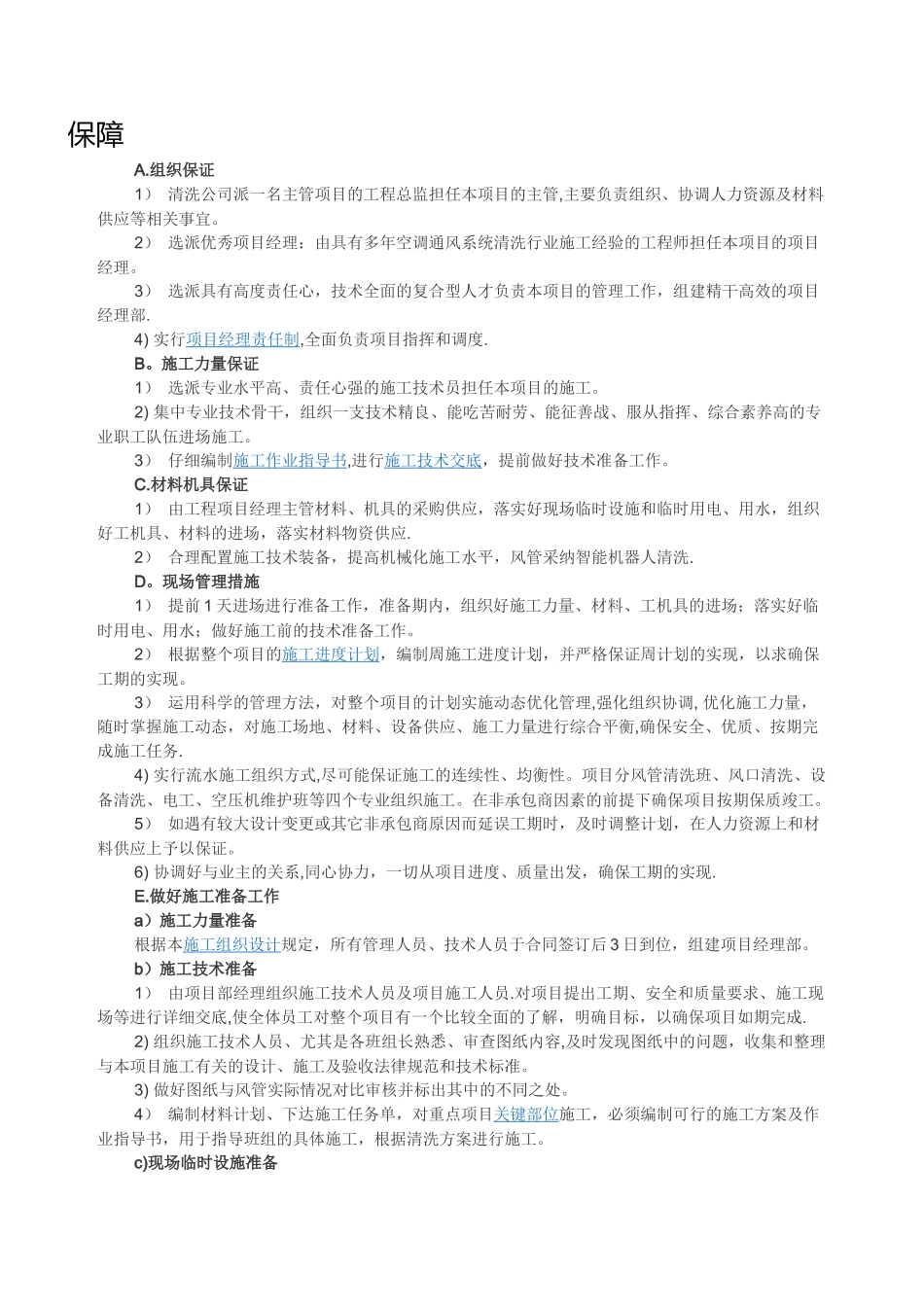 中央空调通风系统清洗方案_第3页
