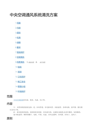 中央空调通风系统清洗方案