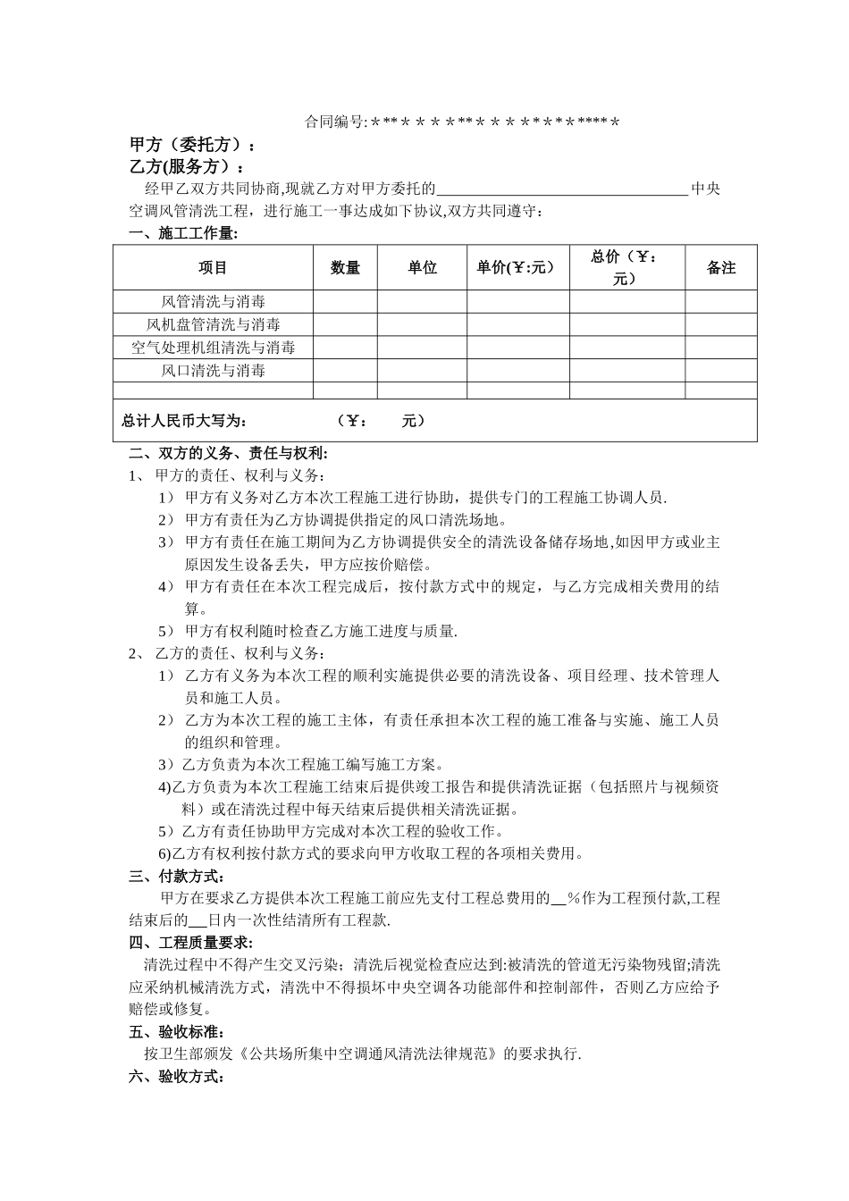 中央空调通风系统清洗工程服务合同_第1页