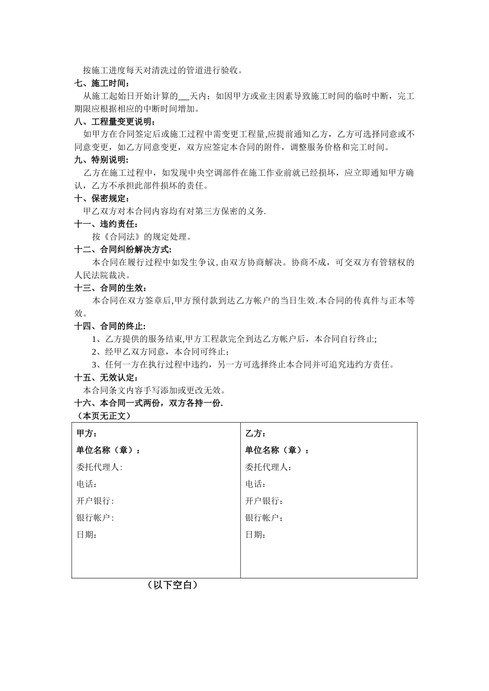 中央空调通风系统清洗工程服务合同_第2页