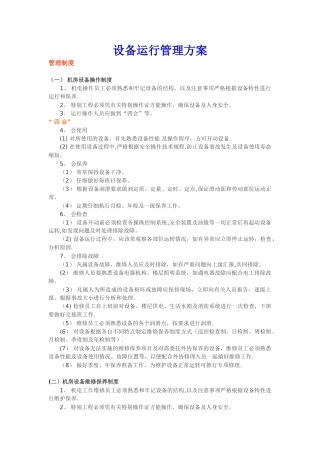 中央空调设备运行管理方案
