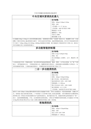 中央空调通风系统清洗设备清单