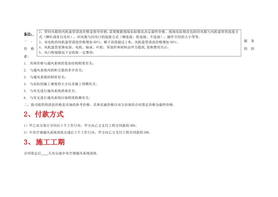 中央空调通风系统清洗服务报价单_第3页