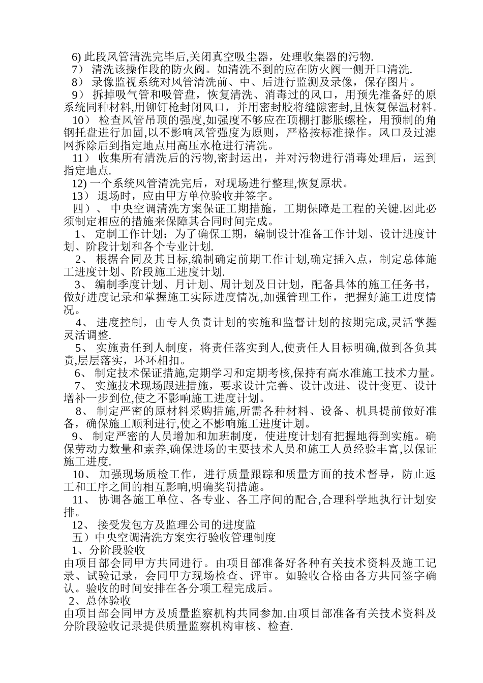中央空调通风系统清洗方案(长城宾馆)_第2页