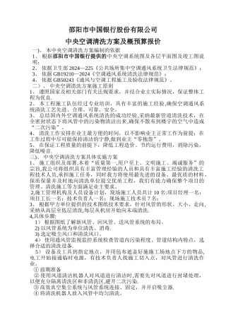 中央空调通风系统清洗方案(长城宾馆)