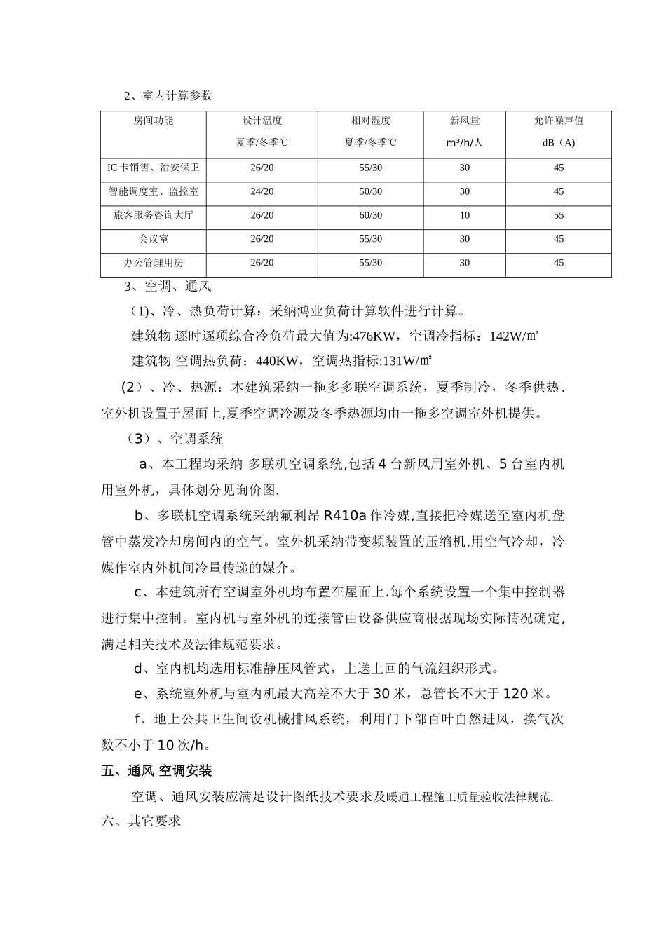 中央空调采购技术标准和要求_第2页