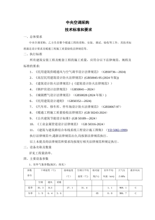 中央空调采购技术标准和要求