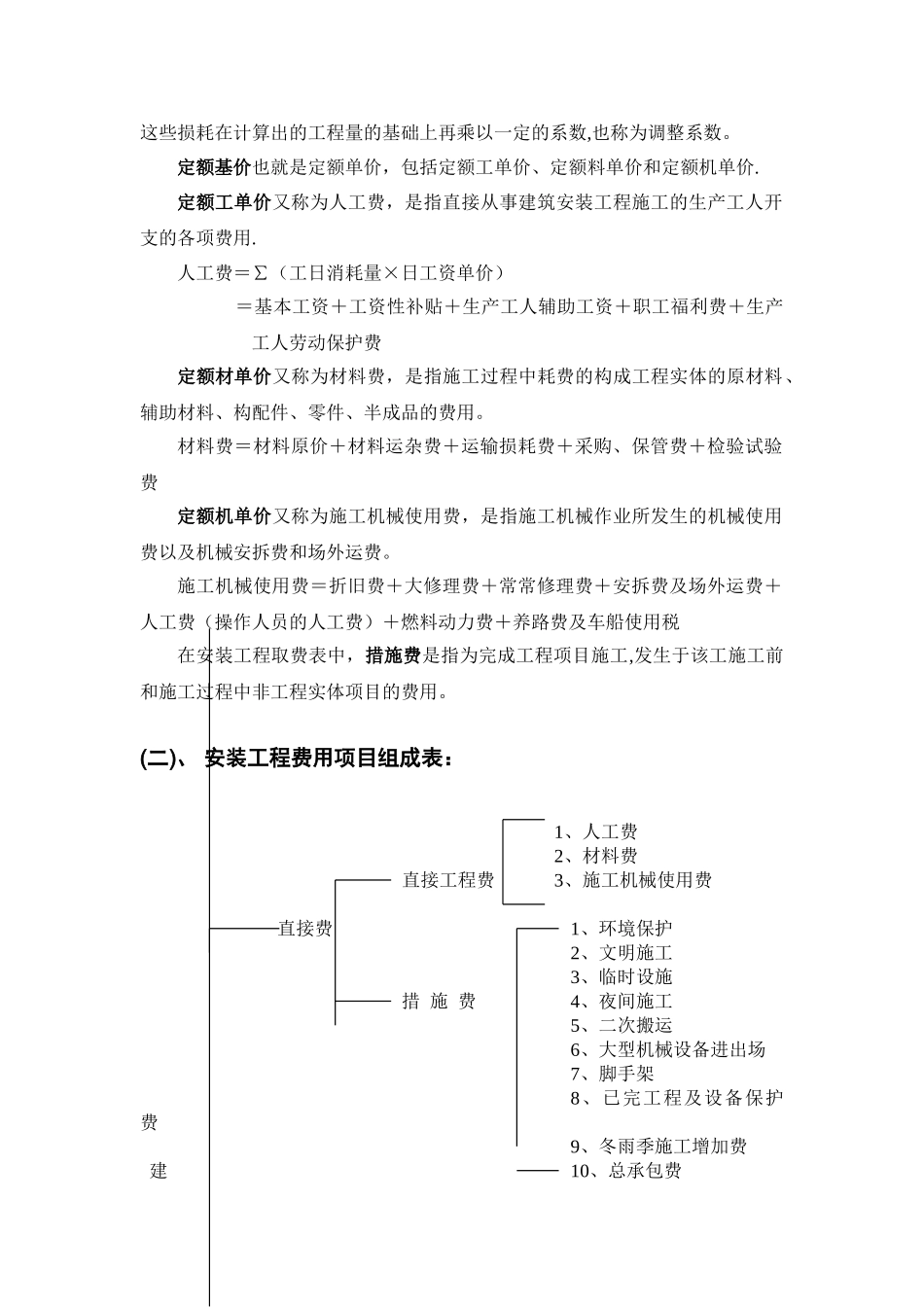 中央空调预算培训教材_第2页