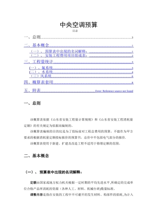 中央空调预算培训教材