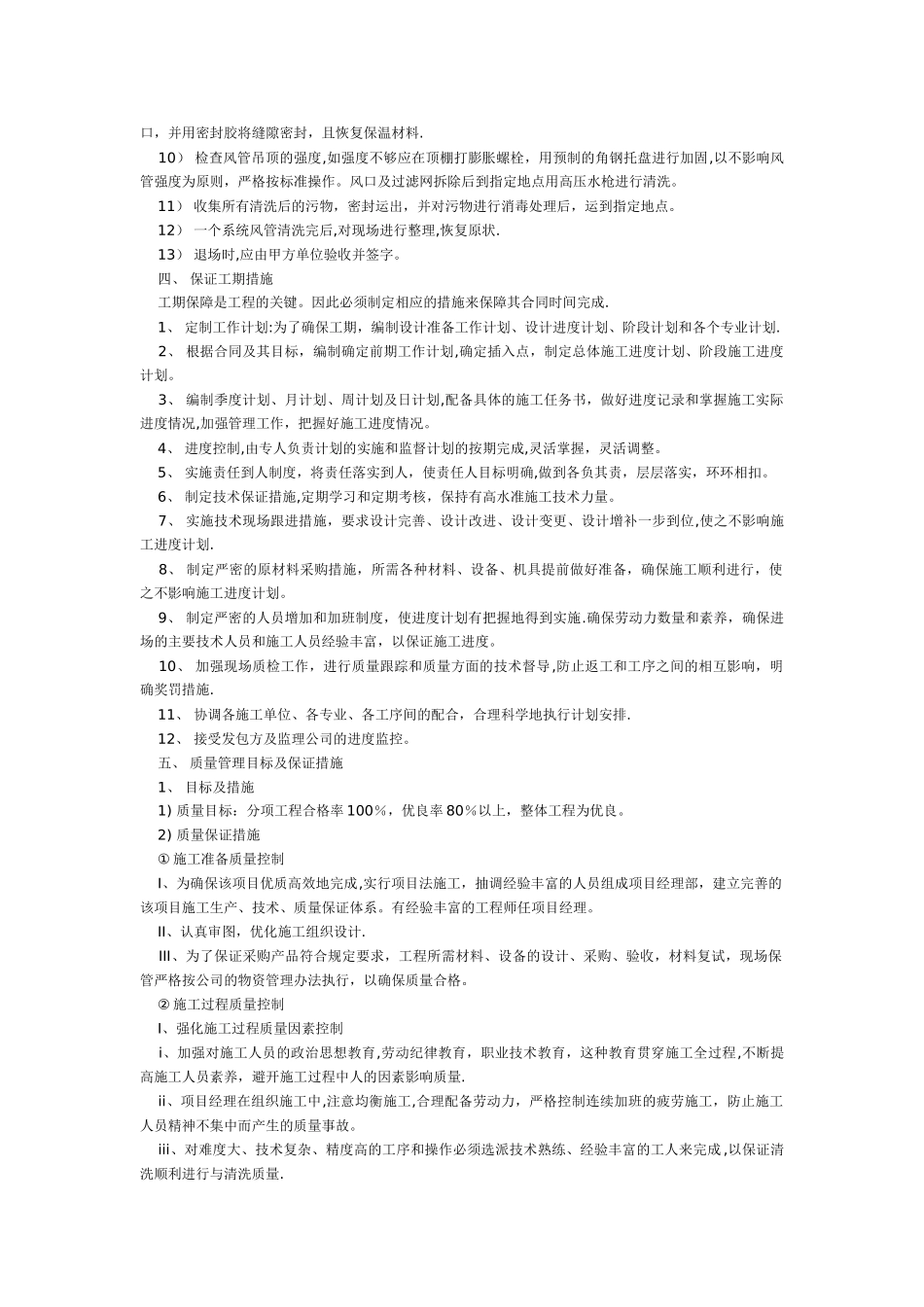 中央空调风管清洗施工方案_第2页