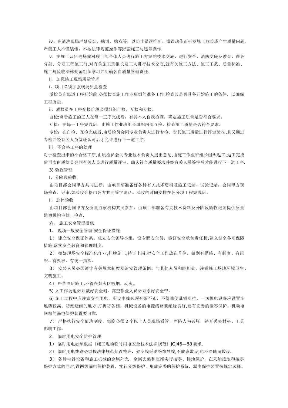 中央空调风管清洗施工方案_第3页