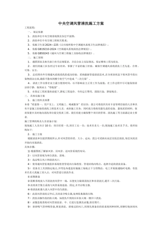 中央空调风管清洗施工方案