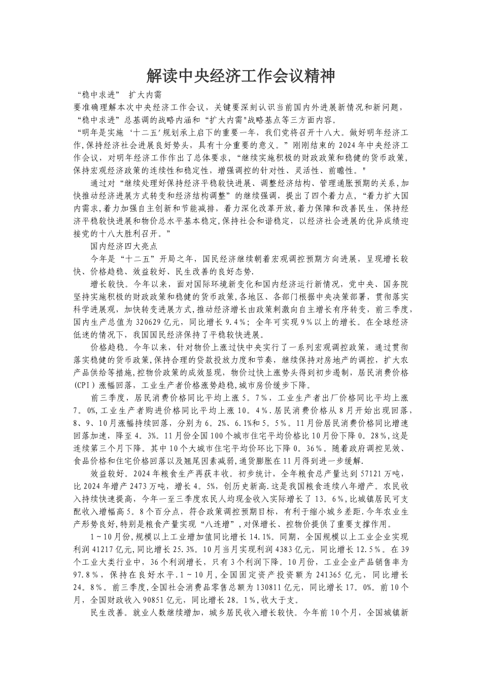 中央经济工作会议_第1页