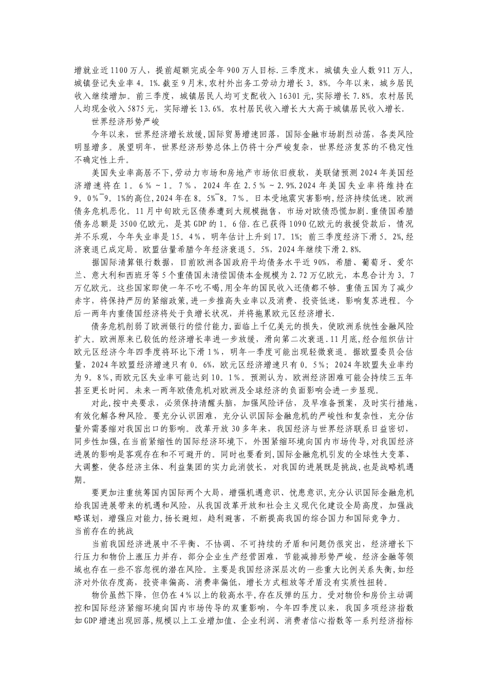 中央经济工作会议_第2页