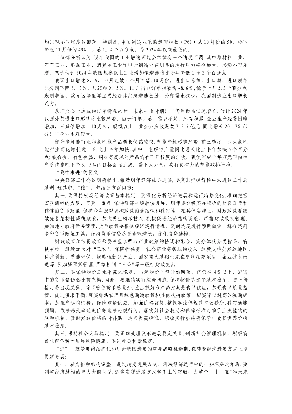 中央经济工作会议_第3页