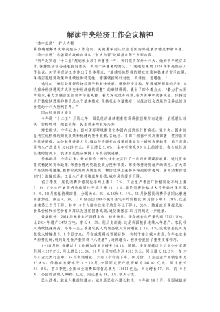中央经济工作会议