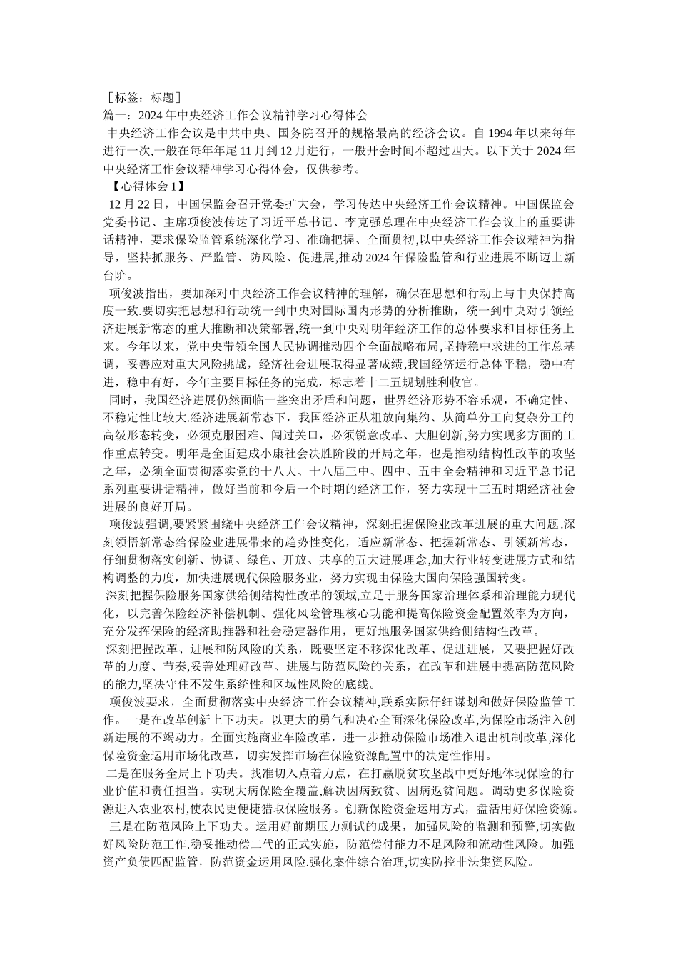 中央经济工作会议学习体会_第1页