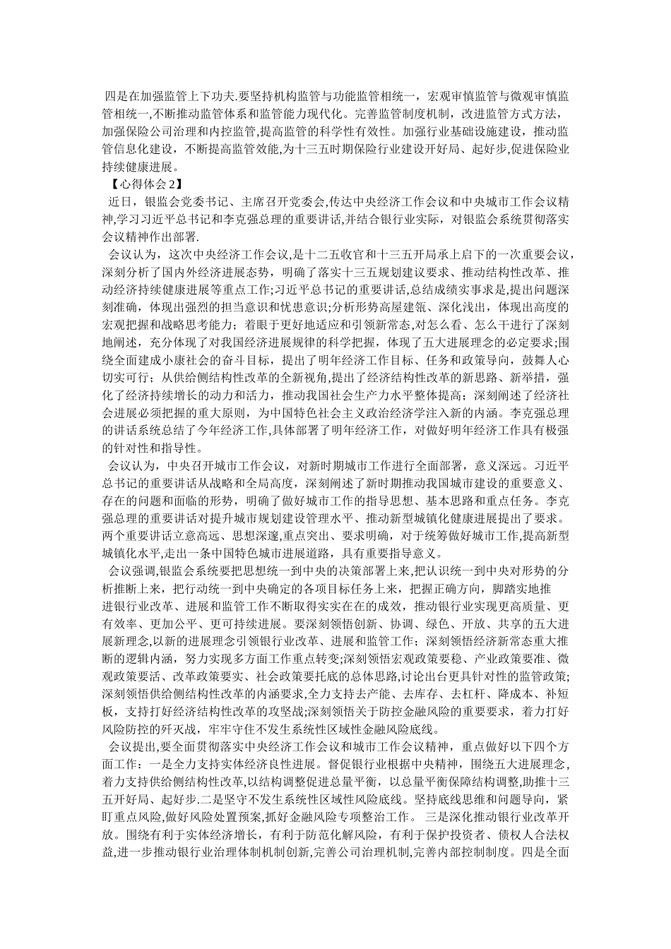 中央经济工作会议学习体会_第2页