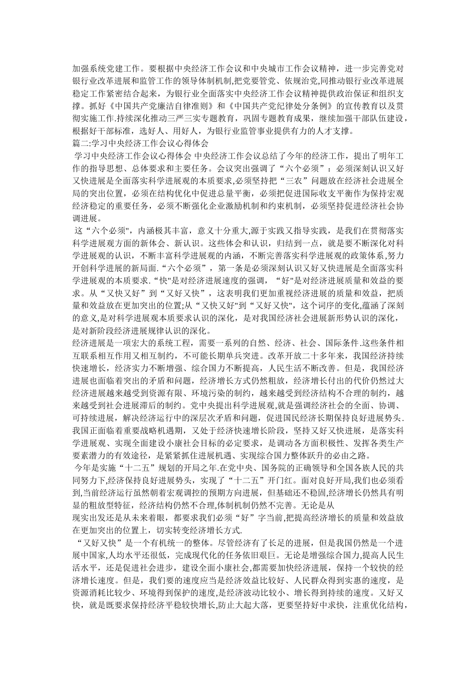 中央经济工作会议学习体会_第3页