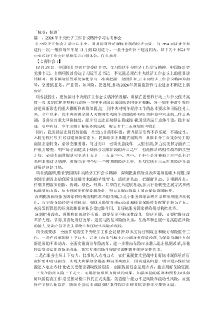 中央经济工作会议学习体会