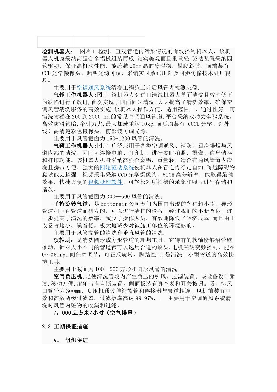 中央空调通风系统清洗方案资料_第2页