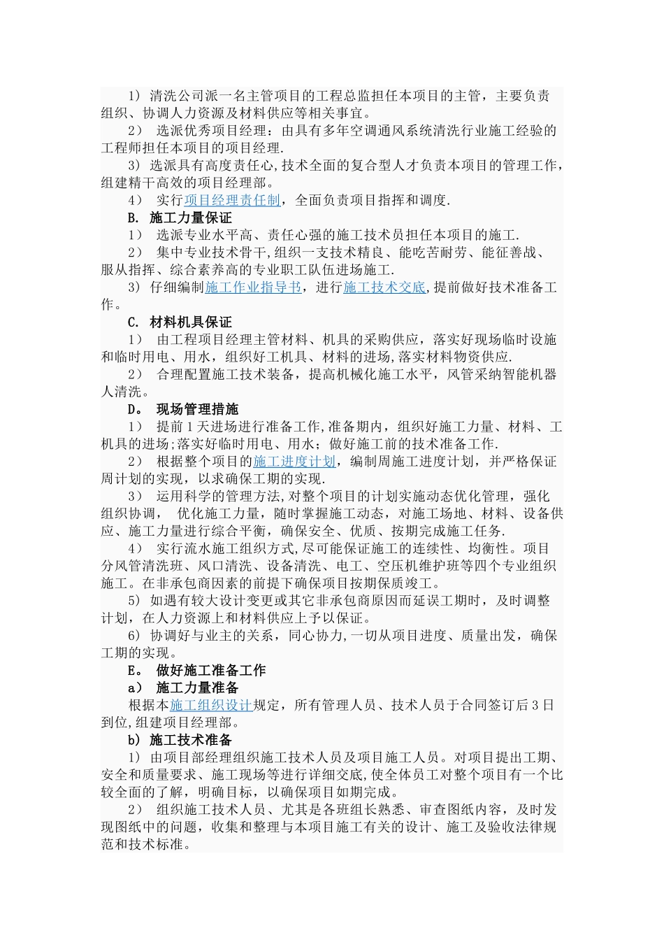 中央空调通风系统清洗方案资料_第3页