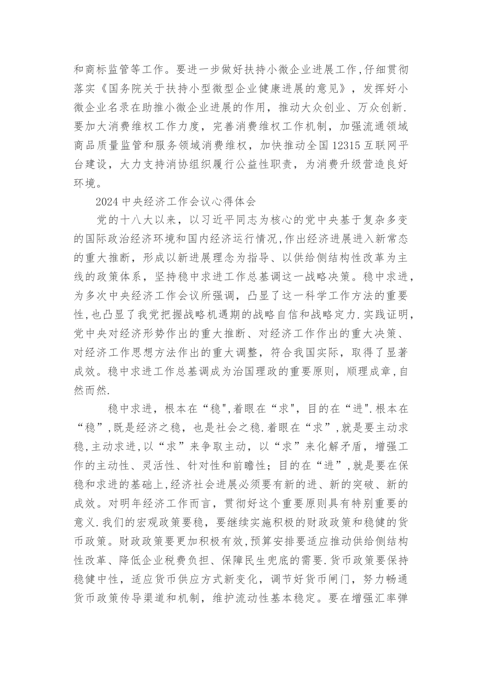 中央经济工作会议心得体会_第2页